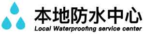 阳江江城厨房漏水维修公司